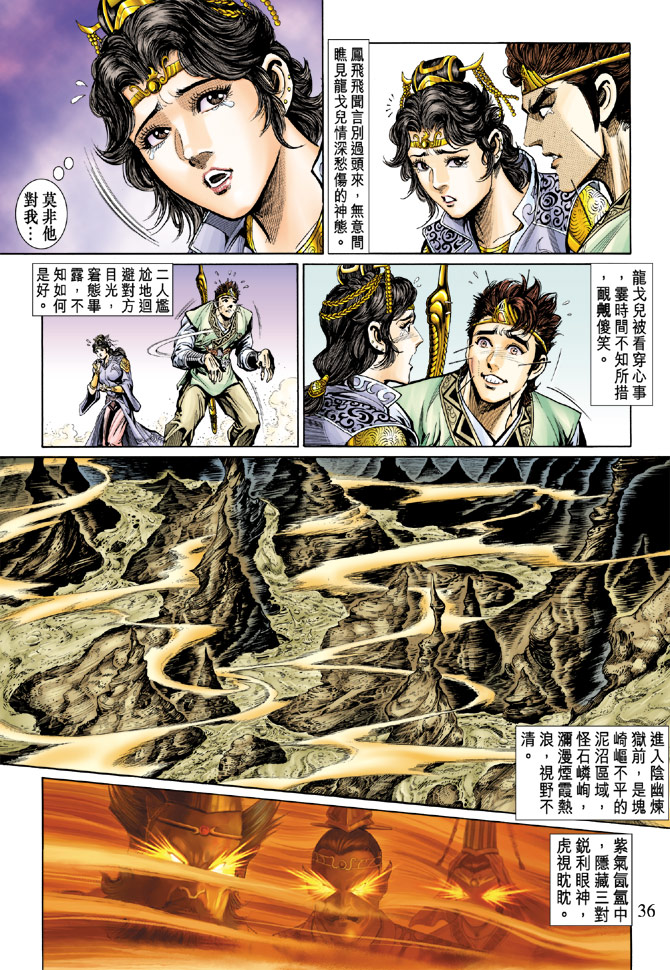 《天子传奇5》漫画最新章节第23话免费下拉式在线观看章节第【34】张图片