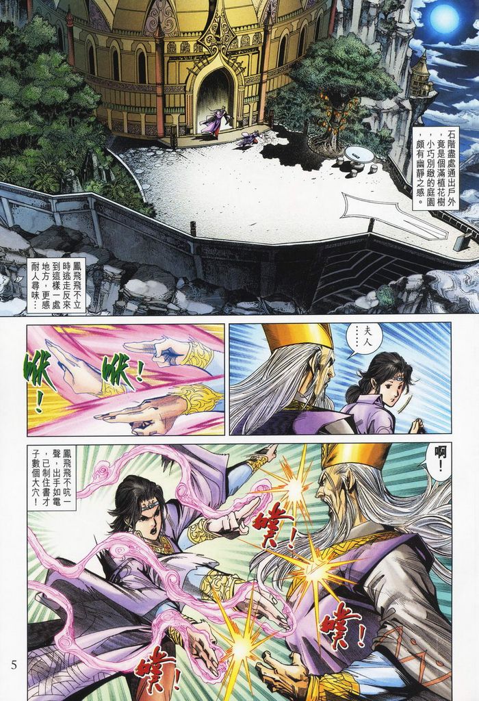 《天子传奇5》漫画最新章节第178话免费下拉式在线观看章节第【5】张图片