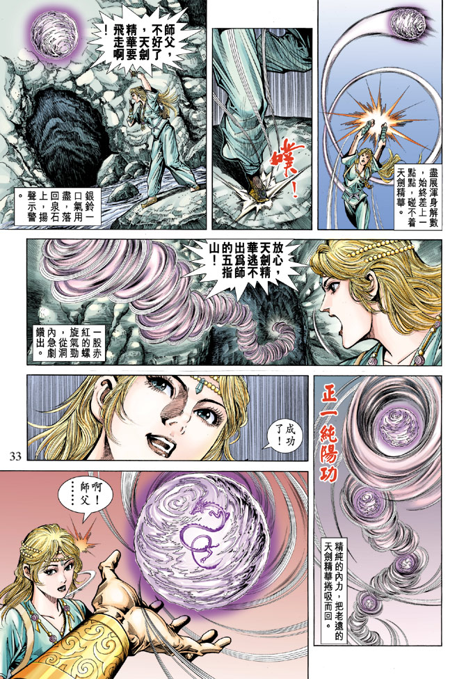 《天子传奇5》漫画最新章节第55话免费下拉式在线观看章节第【33】张图片