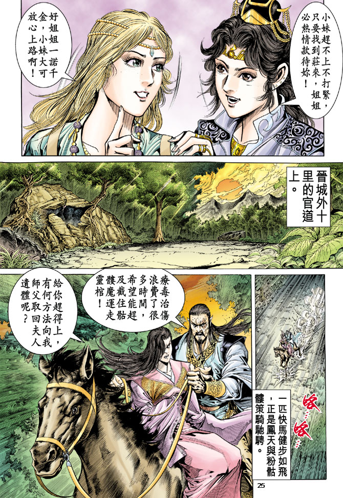 《天子传奇5》漫画最新章节第30话免费下拉式在线观看章节第【24】张图片