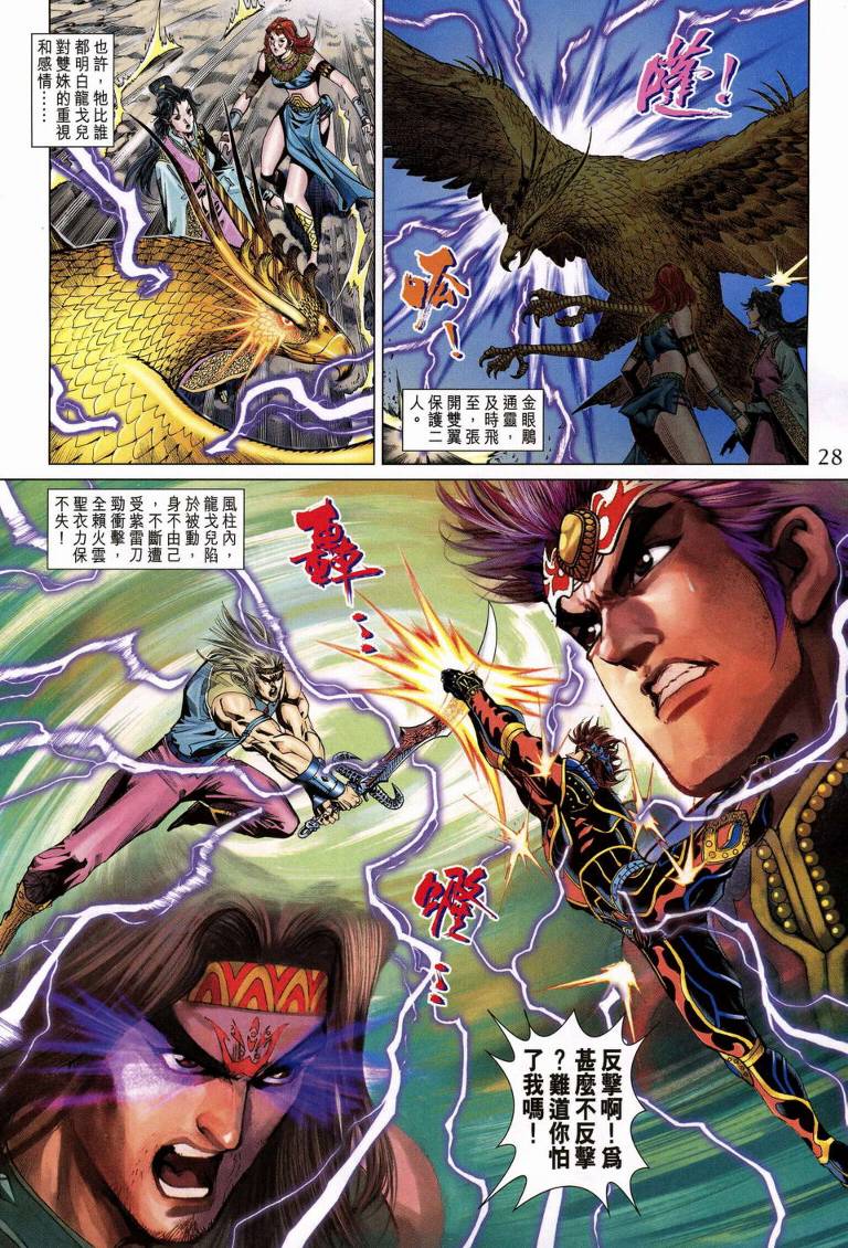 《天子传奇5》漫画最新章节第189话免费下拉式在线观看章节第【28】张图片