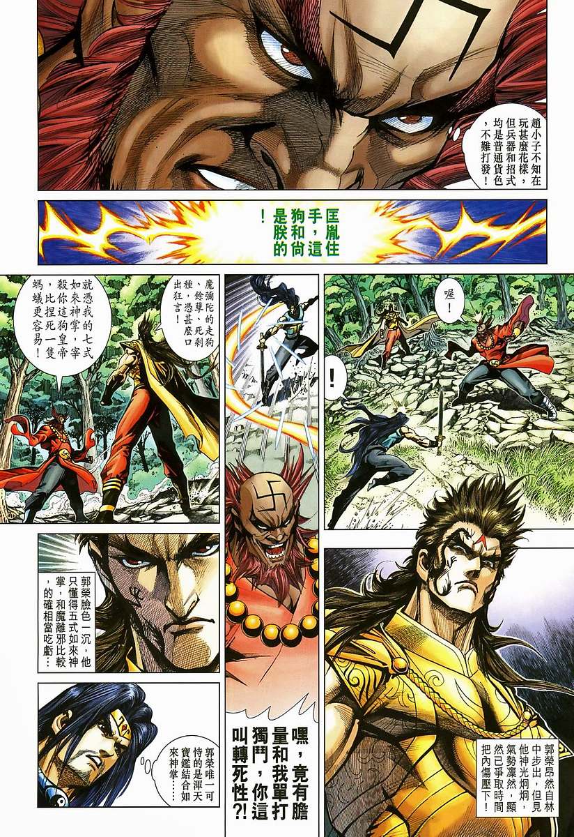 《天子传奇5》漫画最新章节第204话免费下拉式在线观看章节第【22】张图片