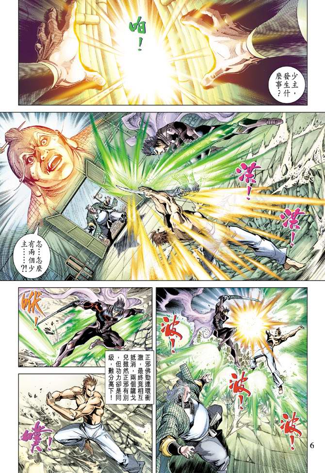 《天子传奇5》漫画最新章节第118话免费下拉式在线观看章节第【6】张图片