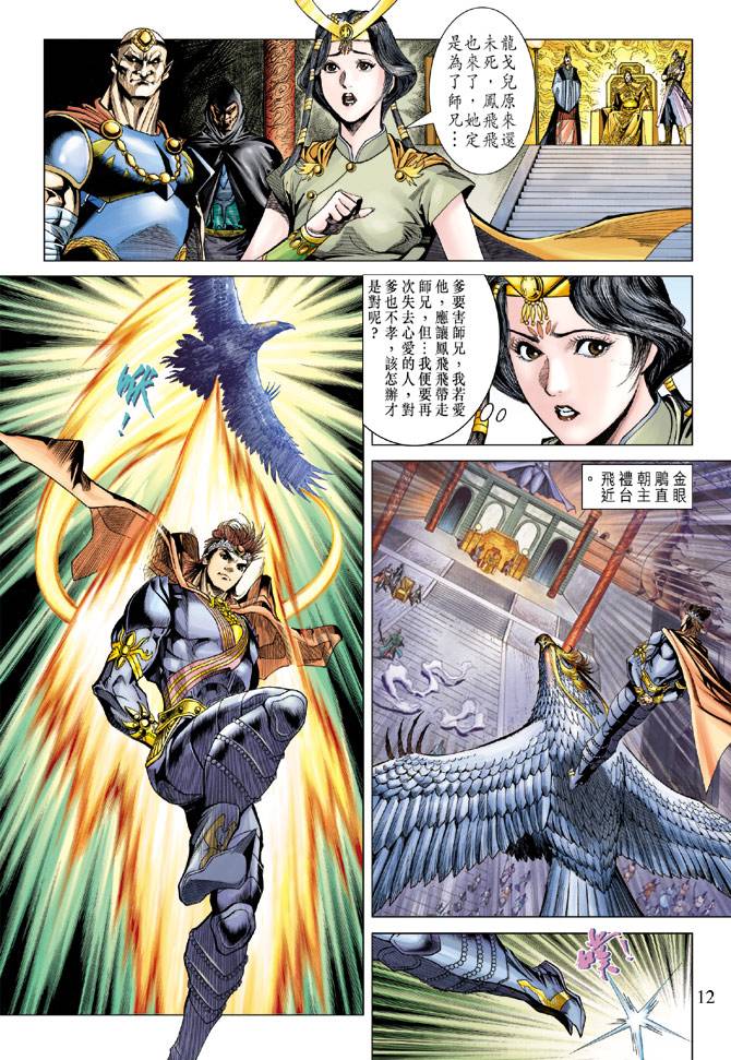 《天子传奇5》漫画最新章节第94话免费下拉式在线观看章节第【11】张图片