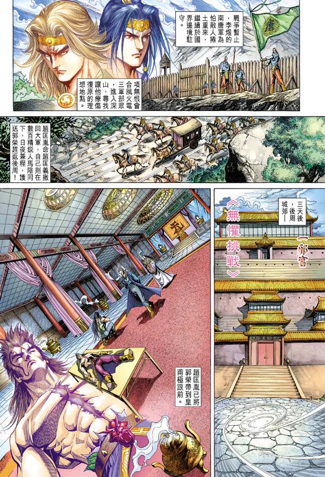 《天子传奇5》漫画最新章节第131话免费下拉式在线观看章节第【30】张图片