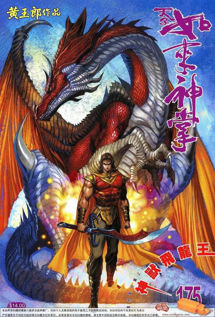 《天子传奇5》漫画最新章节第175话免费下拉式在线观看章节第【1】张图片