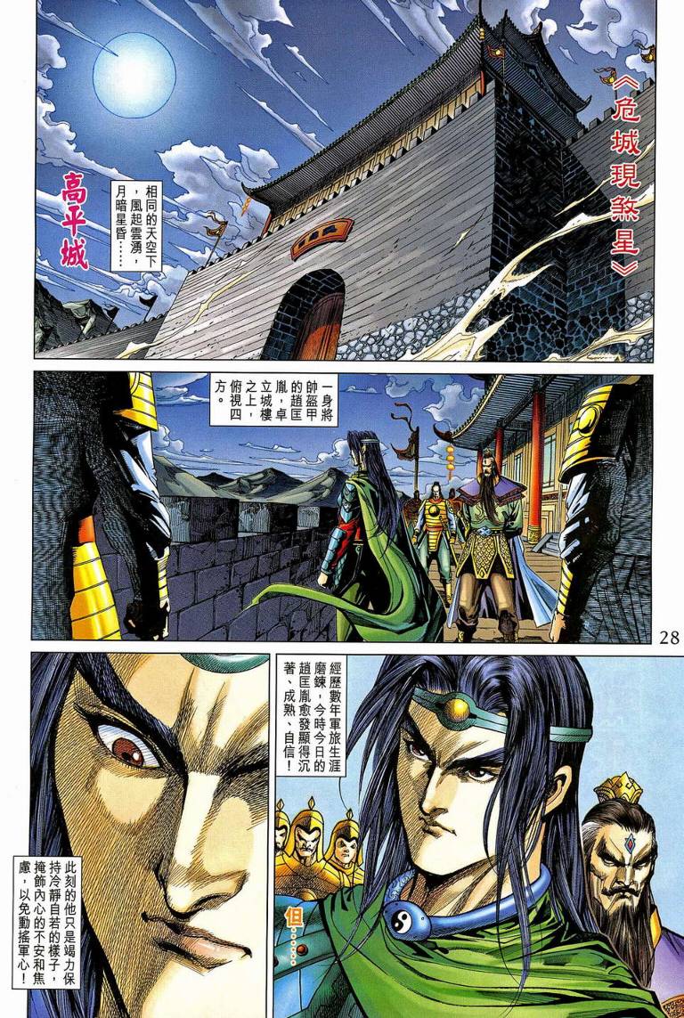 《天子传奇5》漫画最新章节第190话免费下拉式在线观看章节第【27】张图片