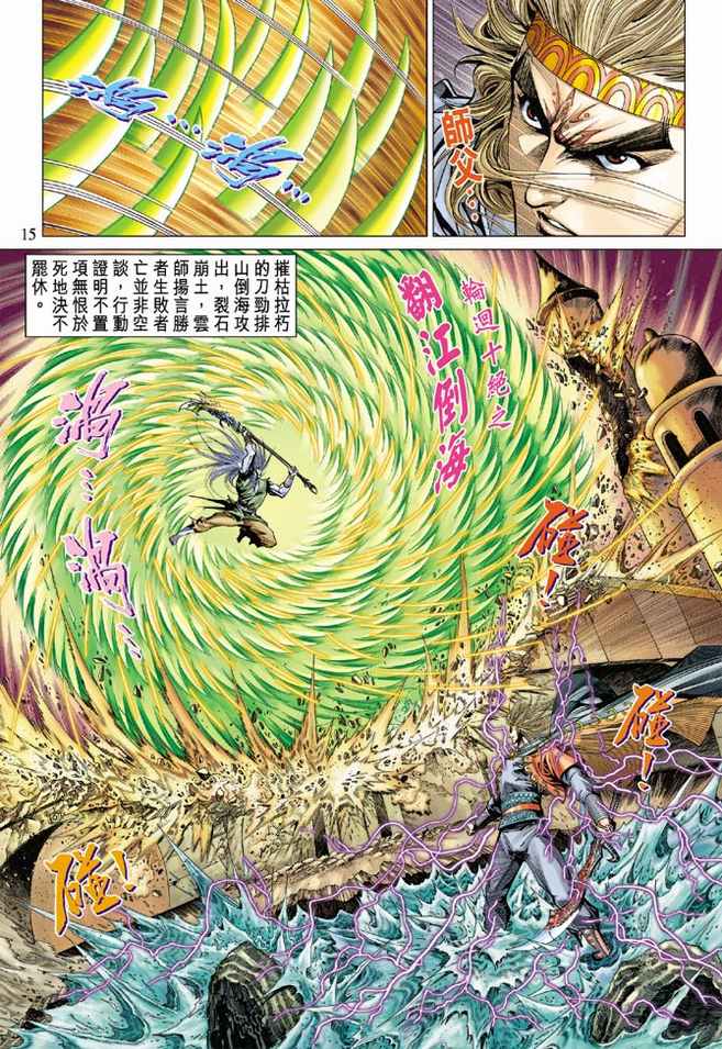 《天子传奇5》漫画最新章节第91话免费下拉式在线观看章节第【15】张图片