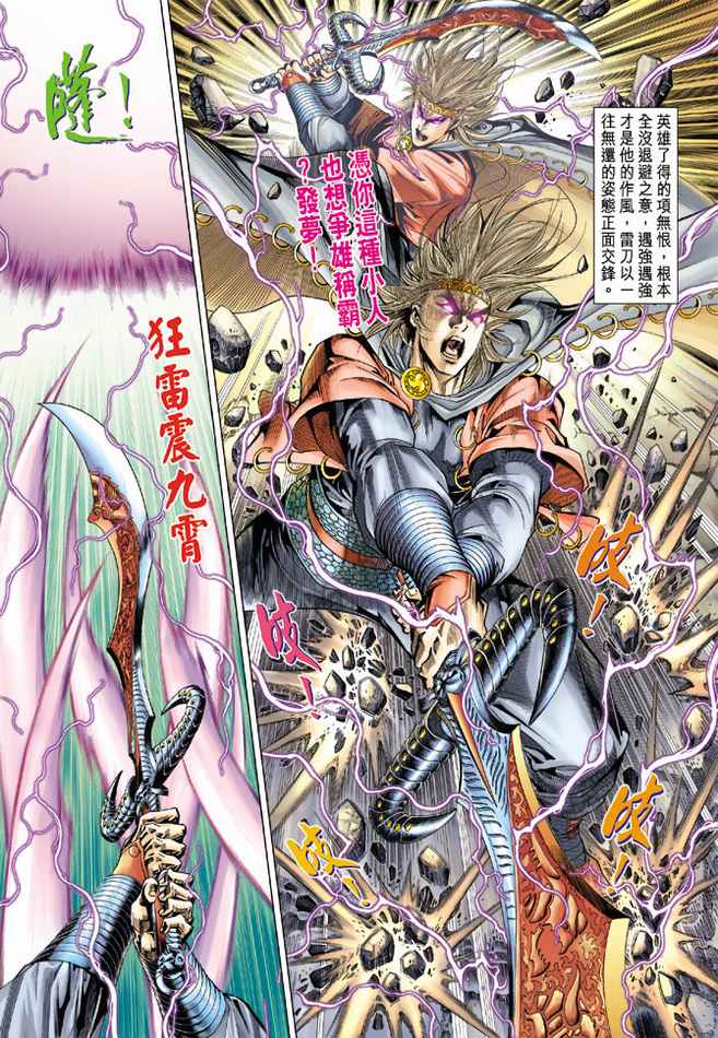 《天子传奇5》漫画最新章节第92话免费下拉式在线观看章节第【15】张图片