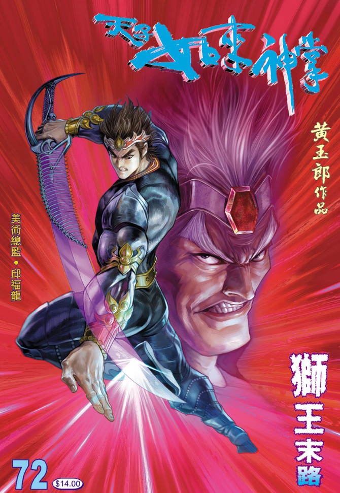 《天子传奇5》漫画最新章节第72话免费下拉式在线观看章节第【1】张图片