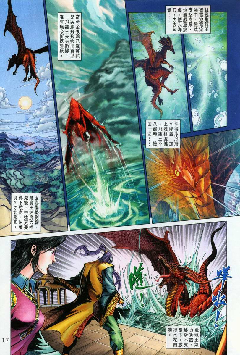 《天子传奇5》漫画最新章节第196话免费下拉式在线观看章节第【17】张图片