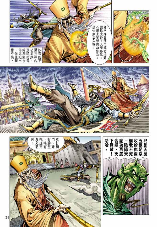 《天子传奇5》漫画最新章节第95话免费下拉式在线观看章节第【21】张图片