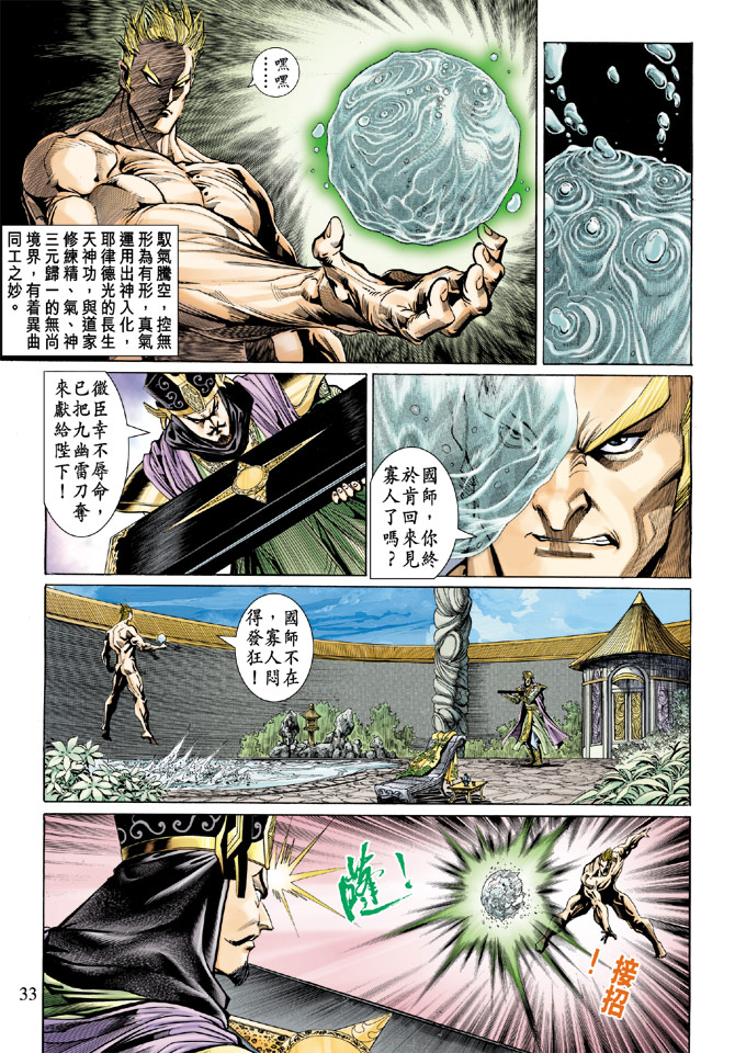 《天子传奇5》漫画最新章节第45话免费下拉式在线观看章节第【32】张图片