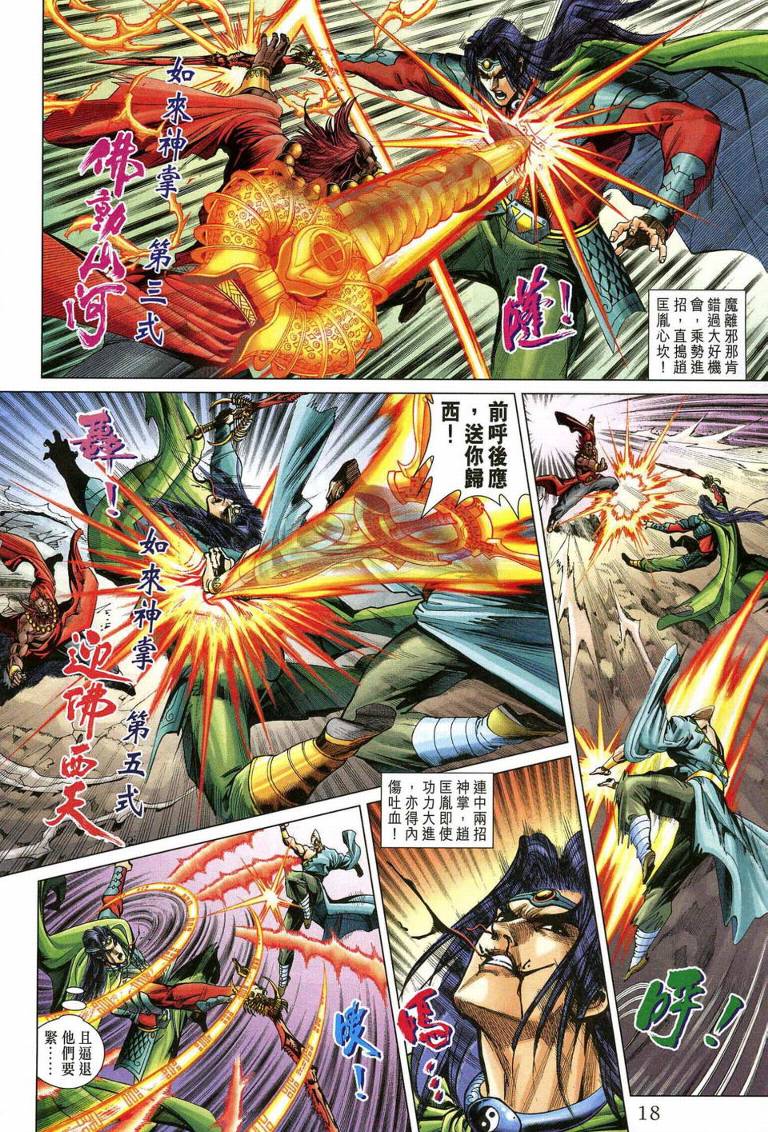 《天子传奇5》漫画最新章节第193话免费下拉式在线观看章节第【18】张图片