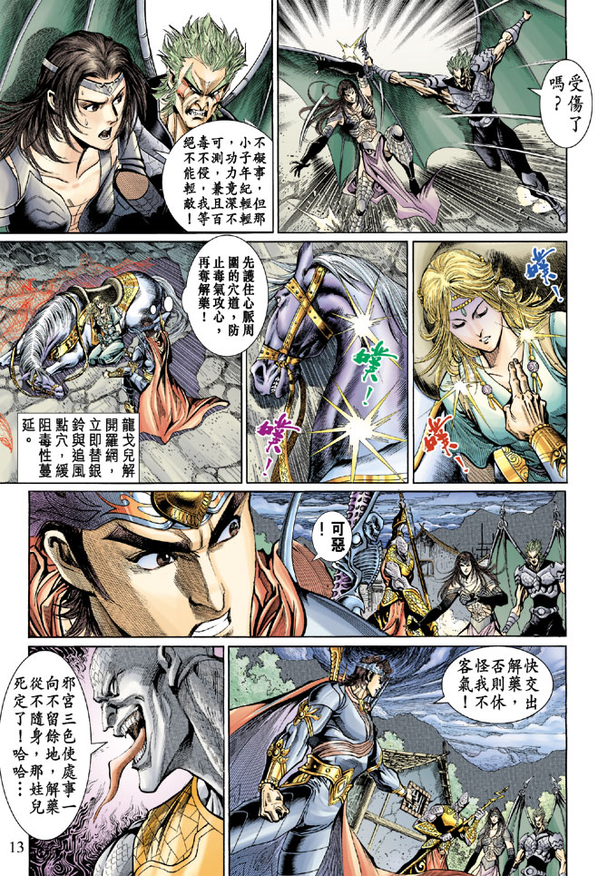 《天子传奇5》漫画最新章节第44话免费下拉式在线观看章节第【13】张图片