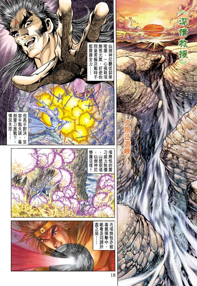 《天子传奇5》漫画最新章节第137话免费下拉式在线观看章节第【18】张图片