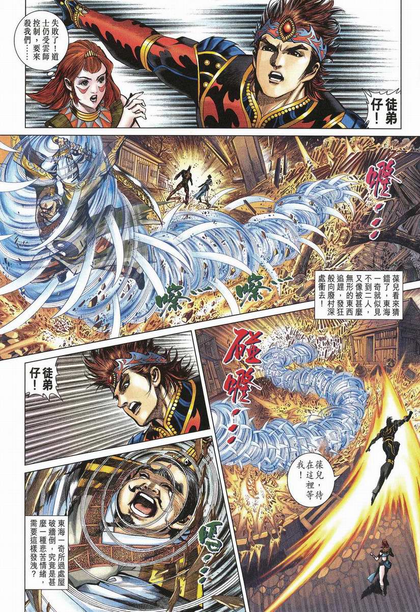 《天子传奇5》漫画最新章节第199话免费下拉式在线观看章节第【12】张图片