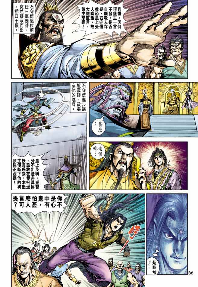 《天子传奇5》漫画最新章节第93话免费下拉式在线观看章节第【31】张图片