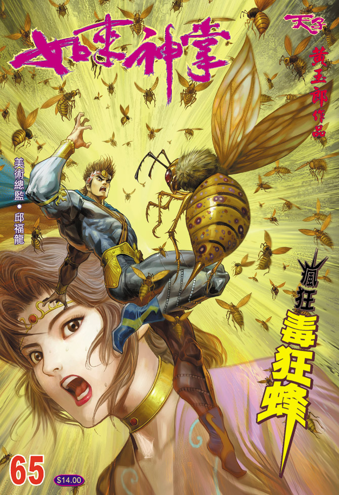 《天子传奇5》漫画最新章节第65话免费下拉式在线观看章节第【1】张图片