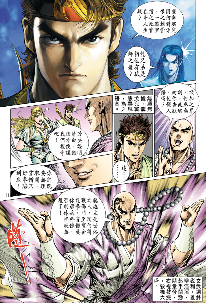 《天子传奇5》漫画最新章节第31话免费下拉式在线观看章节第【9】张图片