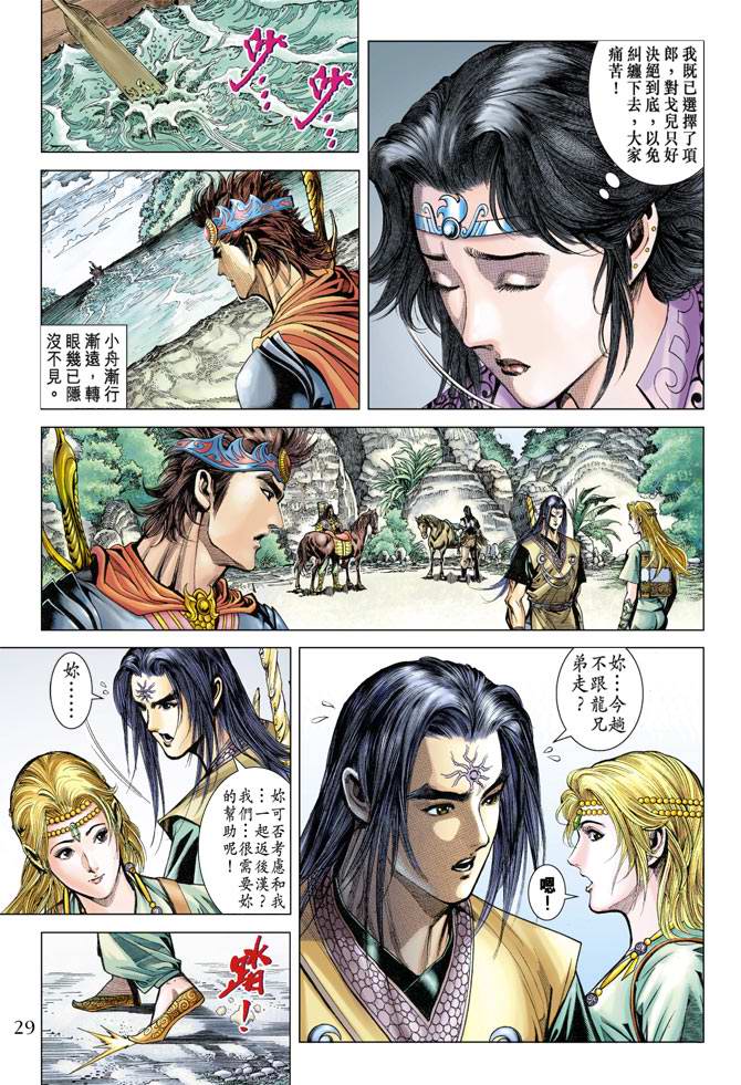 《天子传奇5》漫画最新章节第116话免费下拉式在线观看章节第【29】张图片