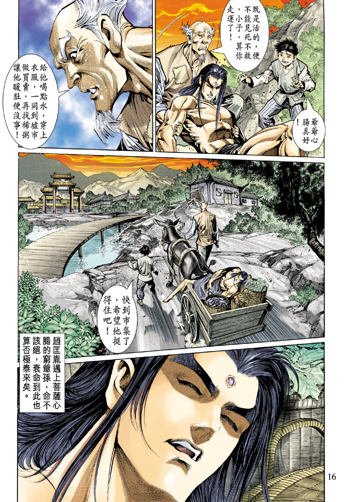 《天子传奇5》漫画最新章节第41话免费下拉式在线观看章节第【16】张图片