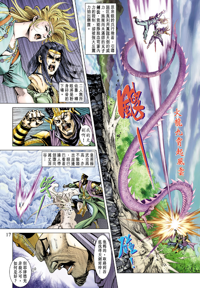 《天子传奇5》漫画最新章节第70话免费下拉式在线观看章节第【17】张图片