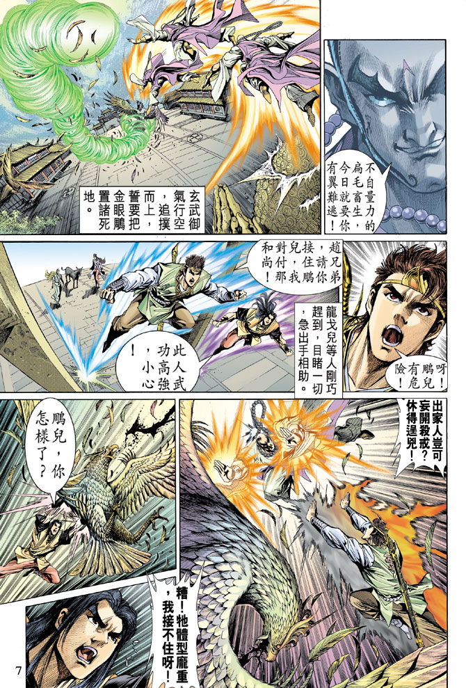 《天子传奇5》漫画最新章节第31话免费下拉式在线观看章节第【5】张图片