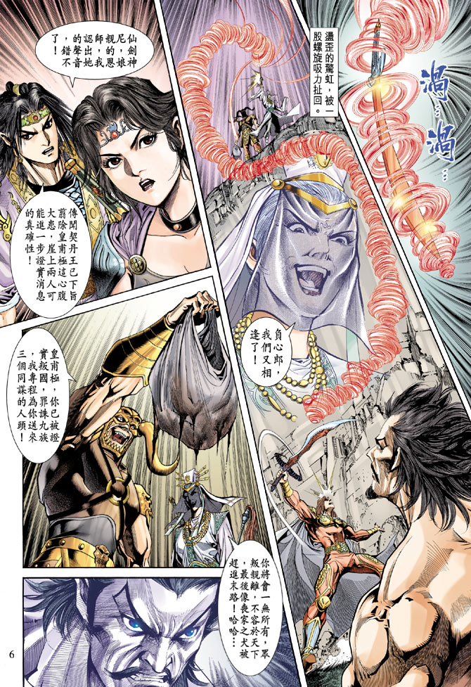 《天子传奇5》漫画最新章节第61话免费下拉式在线观看章节第【6】张图片