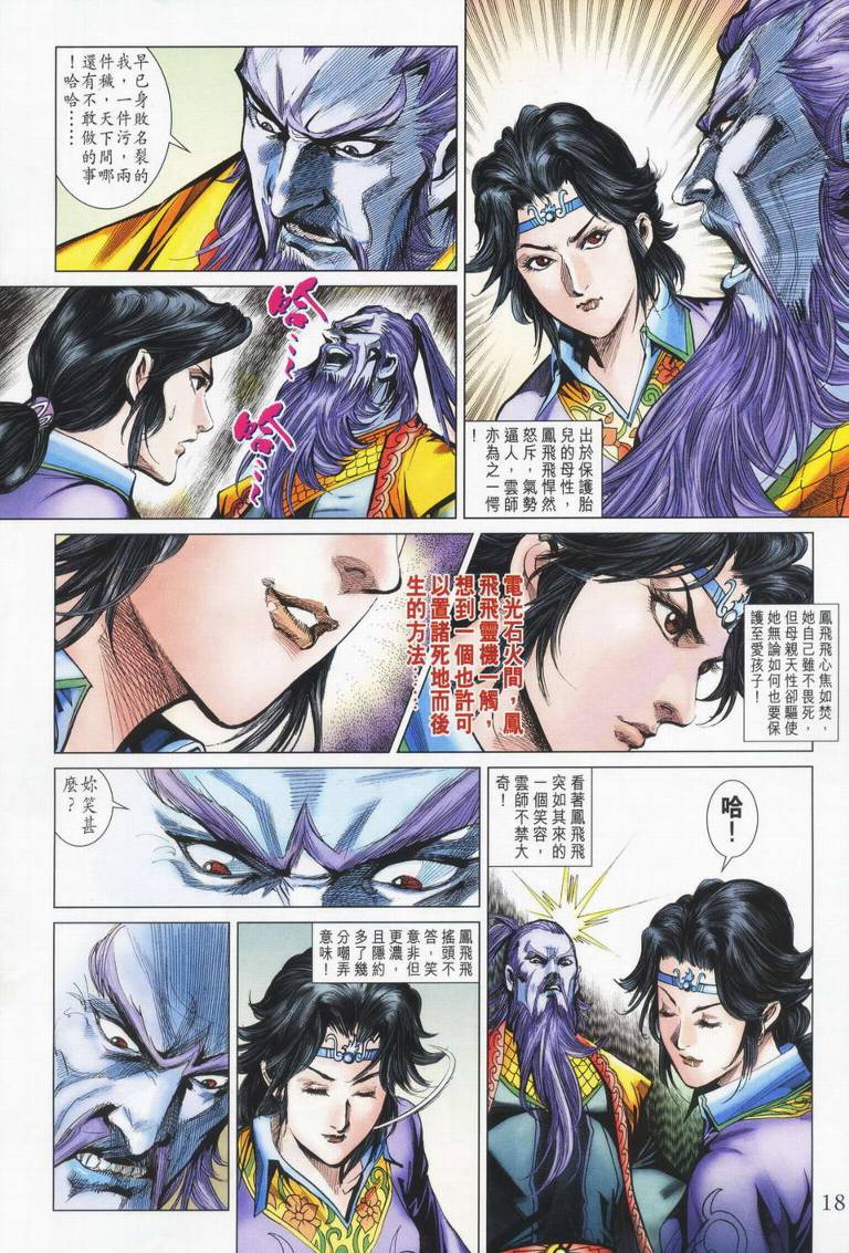 《天子传奇5》漫画最新章节第179话免费下拉式在线观看章节第【18】张图片