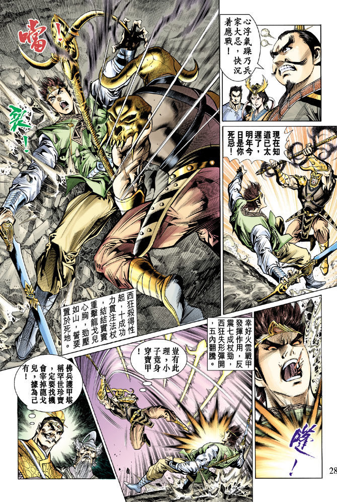 《天子传奇5》漫画最新章节第19话免费下拉式在线观看章节第【28】张图片