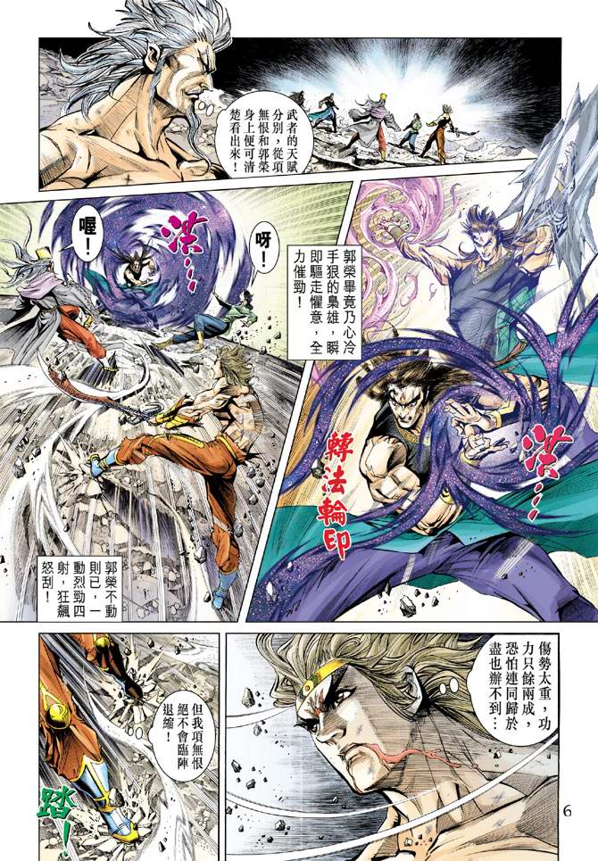 《天子传奇5》漫画最新章节第157话免费下拉式在线观看章节第【6】张图片