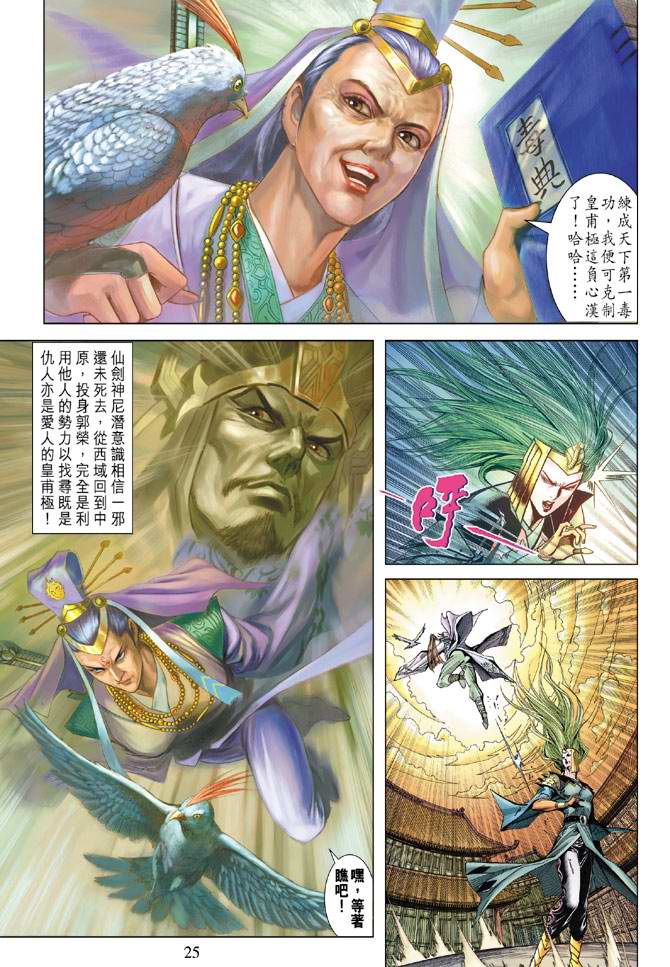 《天子传奇5》漫画最新章节第114话免费下拉式在线观看章节第【25】张图片