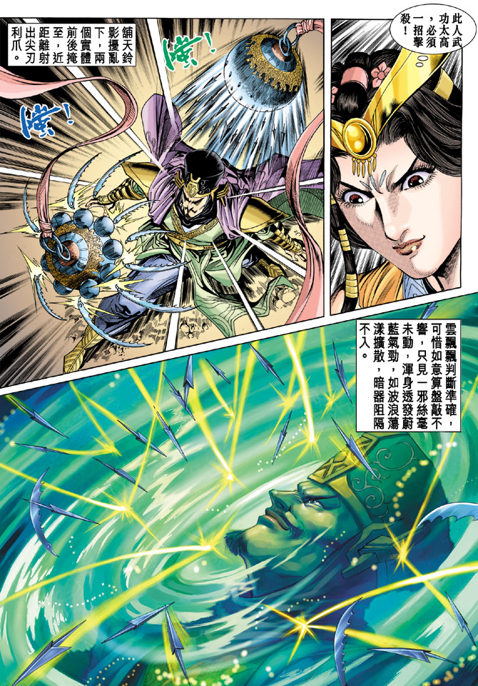 《天子传奇5》漫画最新章节第21话免费下拉式在线观看章节第【24】张图片