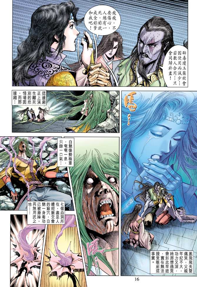 《天子传奇5》漫画最新章节第126话免费下拉式在线观看章节第【15】张图片