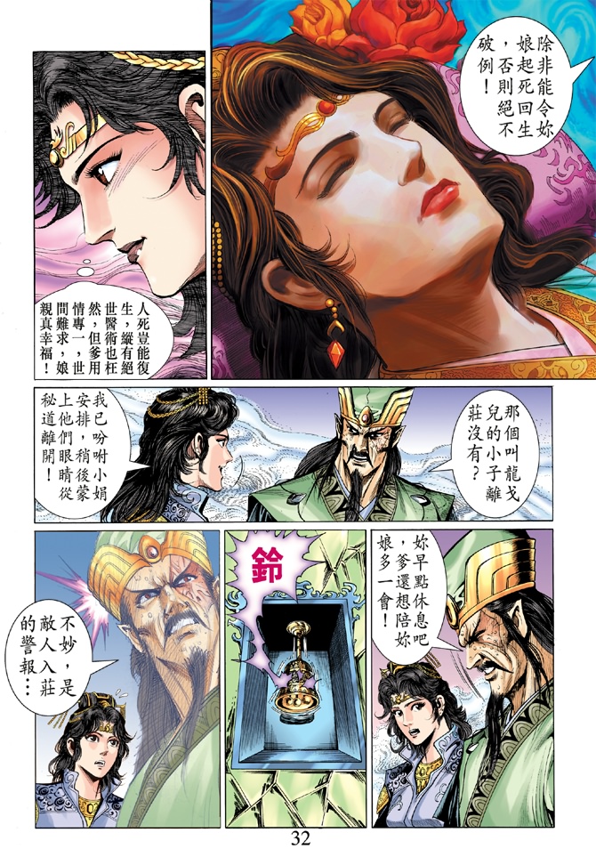 《天子传奇5》漫画最新章节第5话免费下拉式在线观看章节第【31】张图片