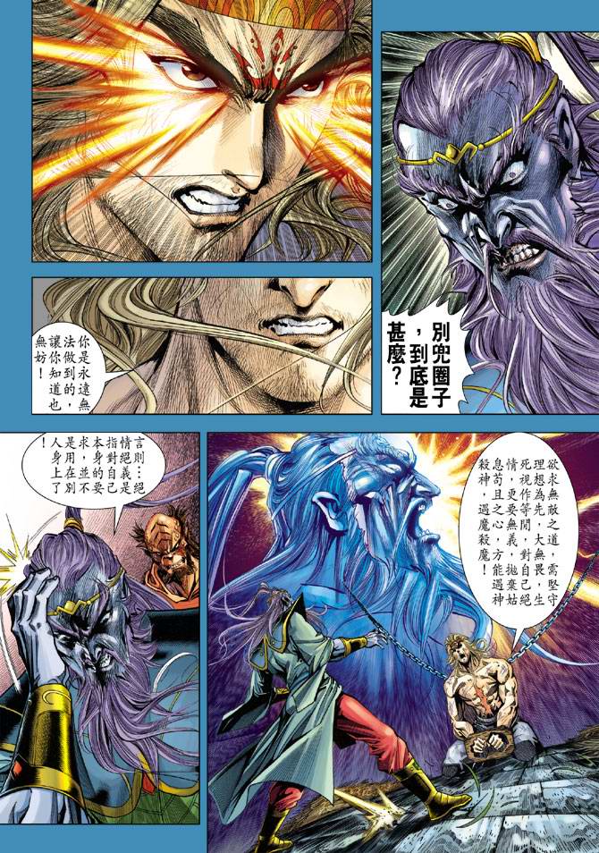 《天子传奇5》漫画最新章节第103话免费下拉式在线观看章节第【18】张图片