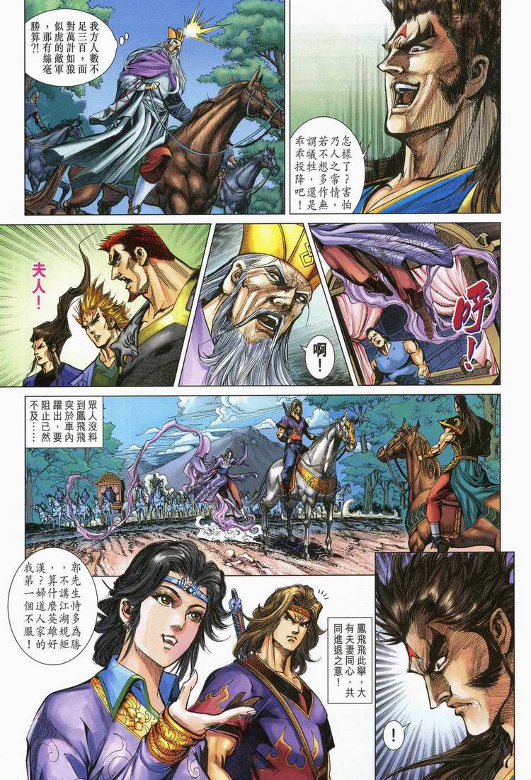 《天子传奇5》漫画最新章节第166话免费下拉式在线观看章节第【7】张图片