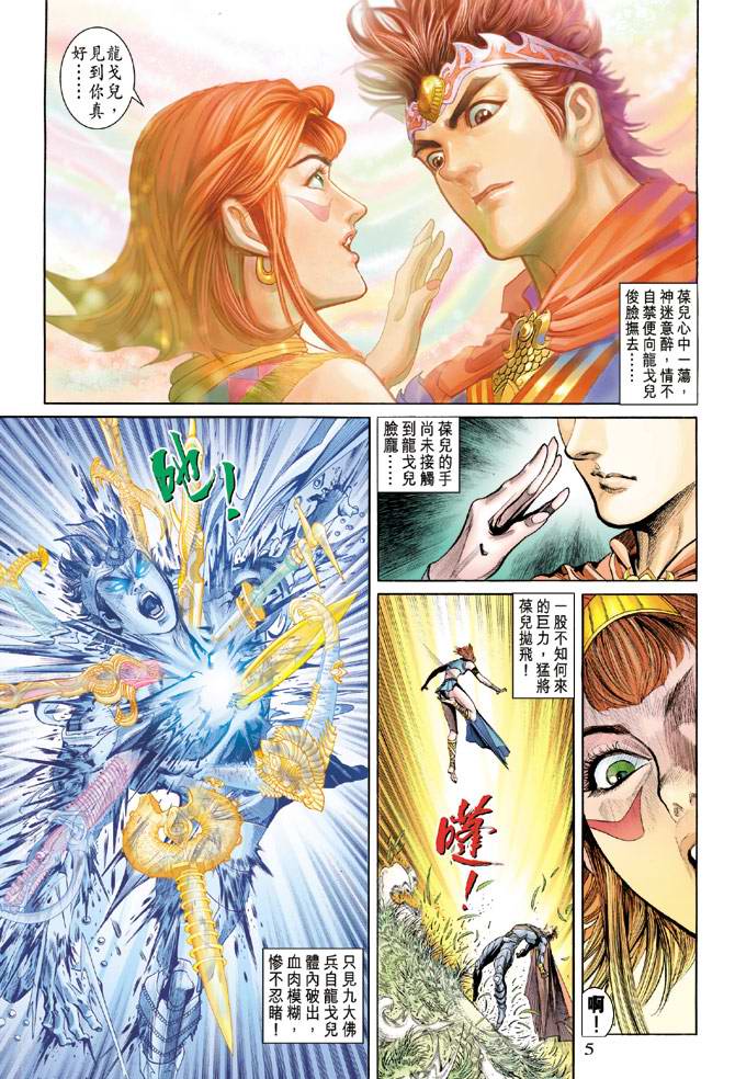 《天子传奇5》漫画最新章节第158话免费下拉式在线观看章节第【5】张图片