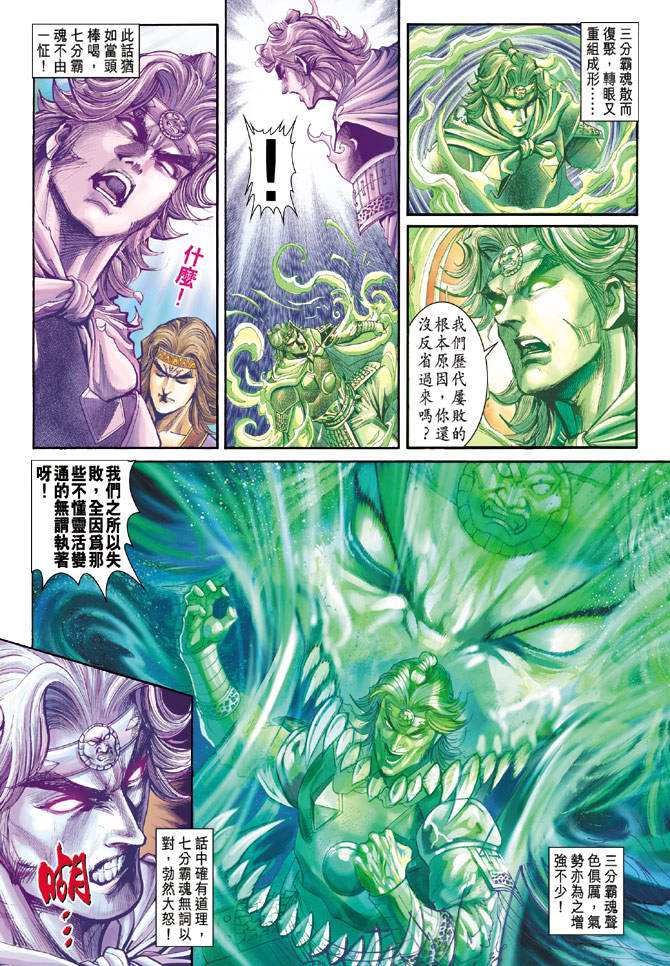 《天子传奇5》漫画最新章节第158话免费下拉式在线观看章节第【22】张图片