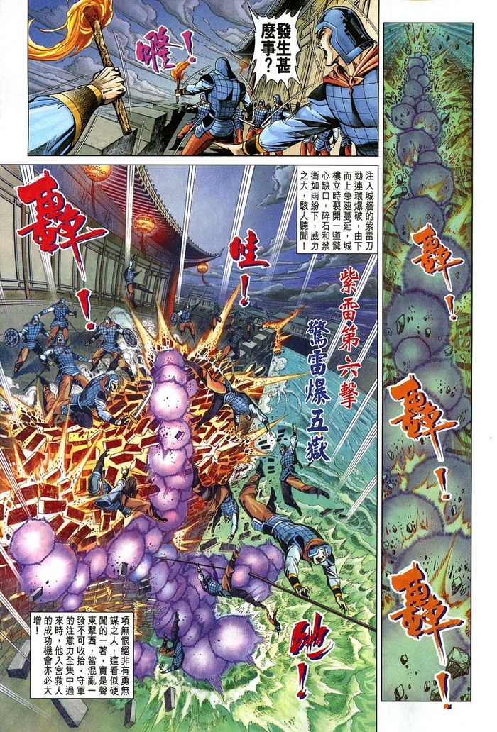 《天子传奇5》漫画最新章节第184话免费下拉式在线观看章节第【21】张图片