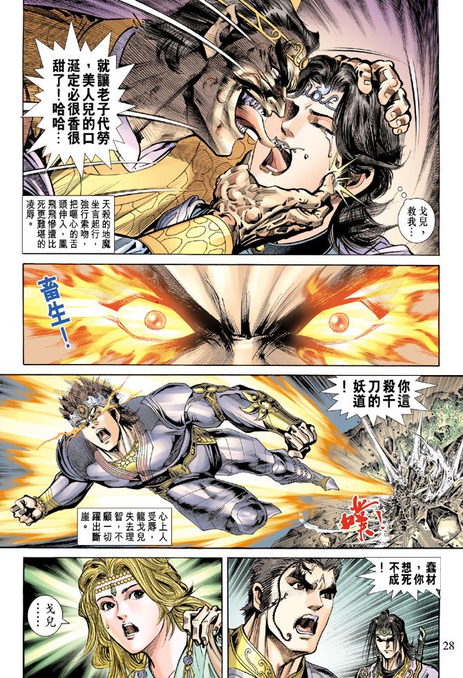 《天子传奇5》漫画最新章节第69话免费下拉式在线观看章节第【26】张图片