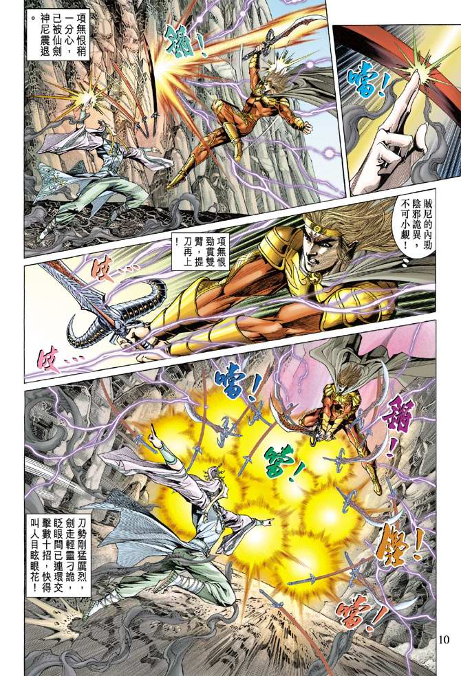 《天子传奇5》漫画最新章节第136话免费下拉式在线观看章节第【10】张图片