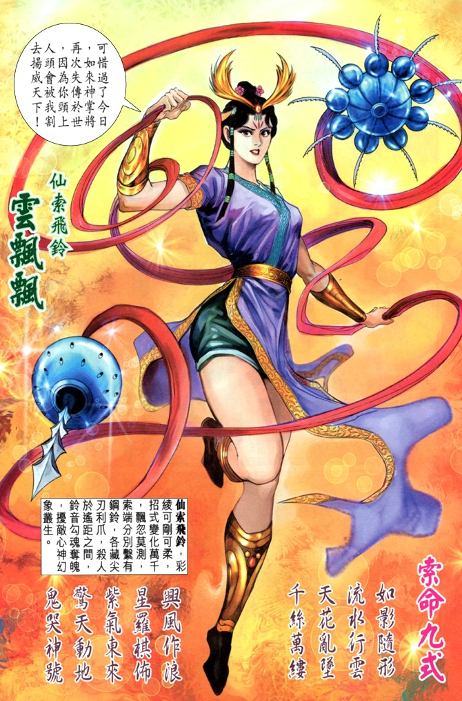 《天子传奇5》漫画最新章节第2话免费下拉式在线观看章节第【14】张图片