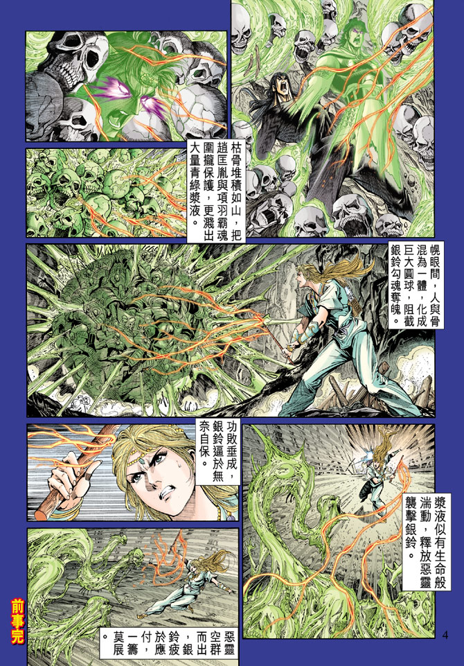 《天子传奇5》漫画最新章节第40话免费下拉式在线观看章节第【4】张图片