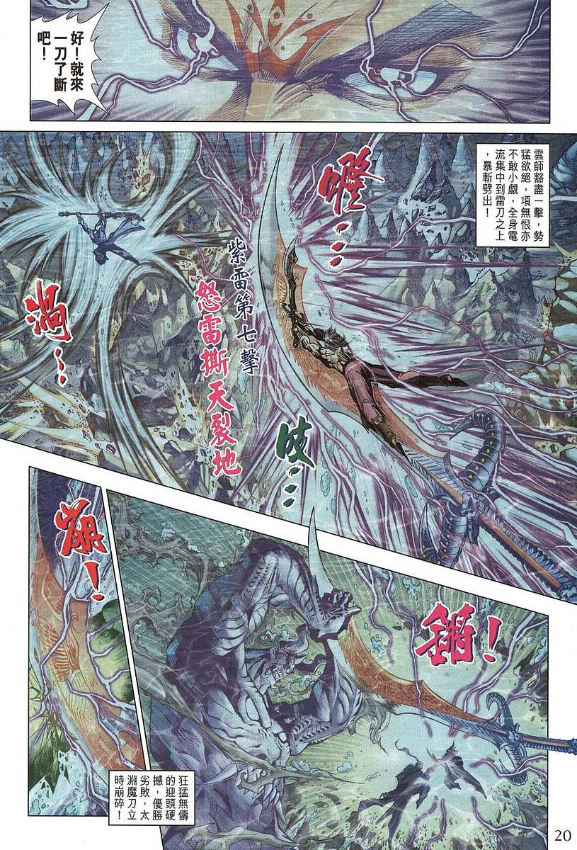 《天子传奇5》漫画最新章节第205话免费下拉式在线观看章节第【19】张图片