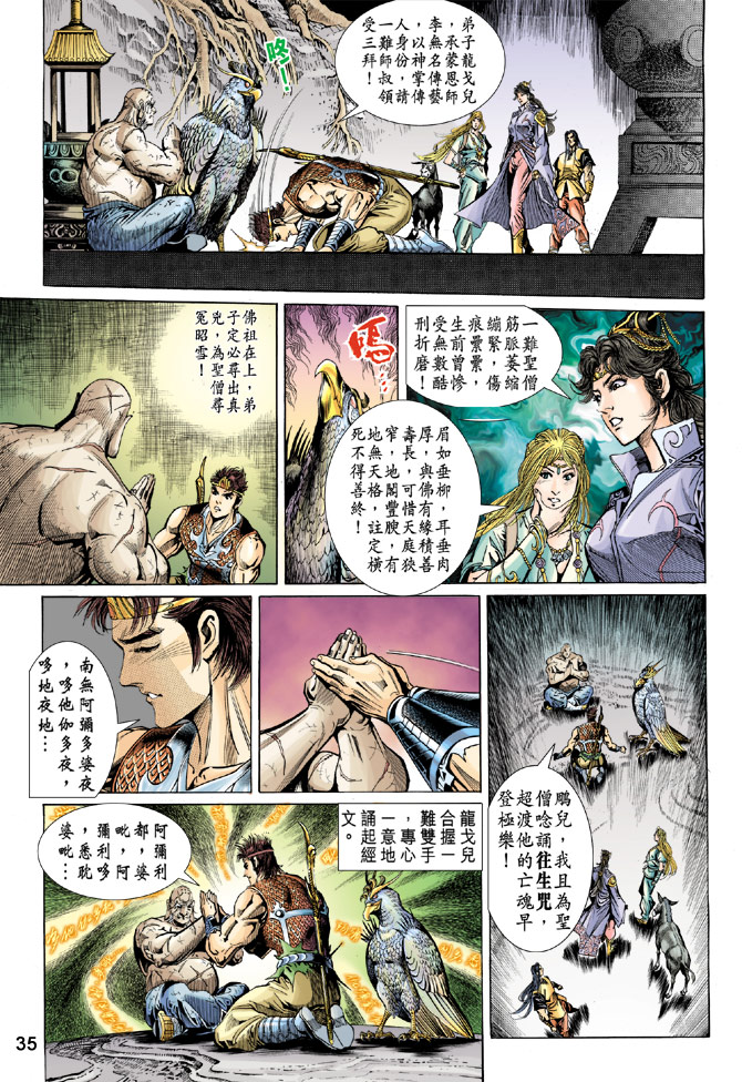 《天子传奇5》漫画最新章节第33话免费下拉式在线观看章节第【34】张图片