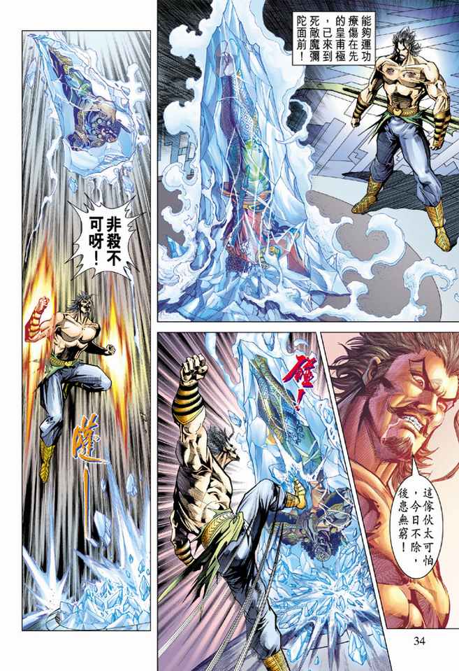 《天子传奇5》漫画最新章节第84话免费下拉式在线观看章节第【33】张图片