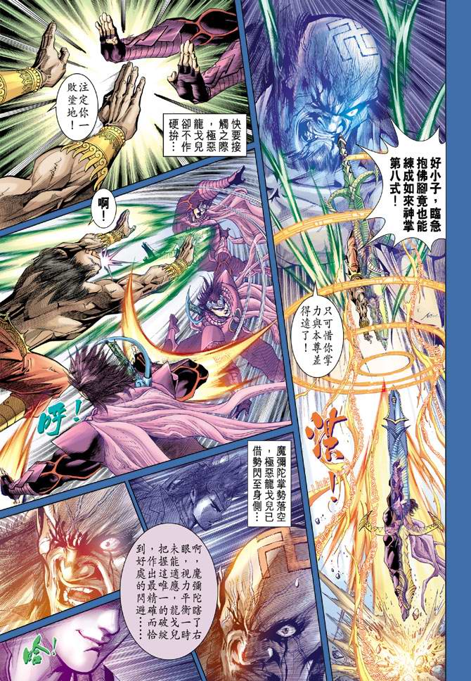 《天子传奇5》漫画最新章节第124话免费下拉式在线观看章节第【7】张图片