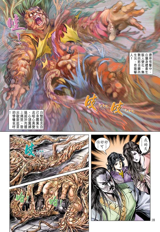 《天子传奇5》漫画最新章节第126话免费下拉式在线观看章节第【17】张图片